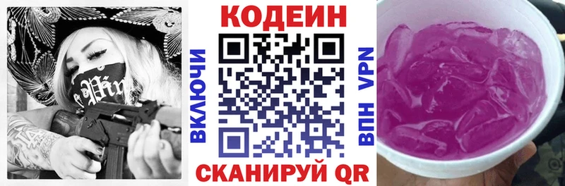 Кодеин напиток Lean (лин)  купить закладку  Арамиль 